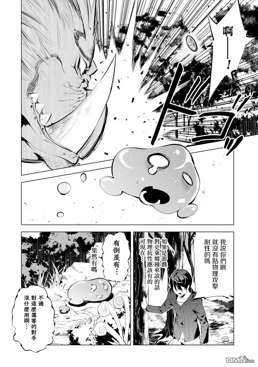 《转生贤者的异世界生活~取得副职业并成为世界最强》第1话 被送往异世界、与史莱姆的初次邂逅 第46页