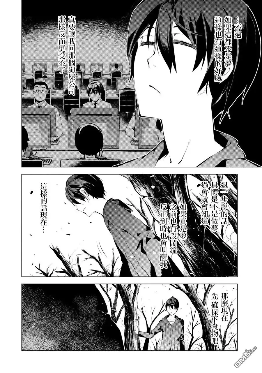 《转生贤者的异世界生活~取得副职业并成为世界最强》第1话 被送往异世界、与史莱姆的初次邂逅 第36页