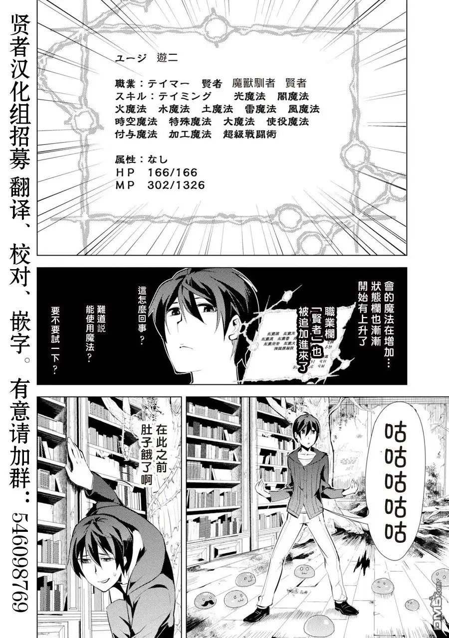 《转生贤者的异世界生活~取得副职业并成为世界最强》第1话 被送往异世界、与史莱姆的初次邂逅 第19页