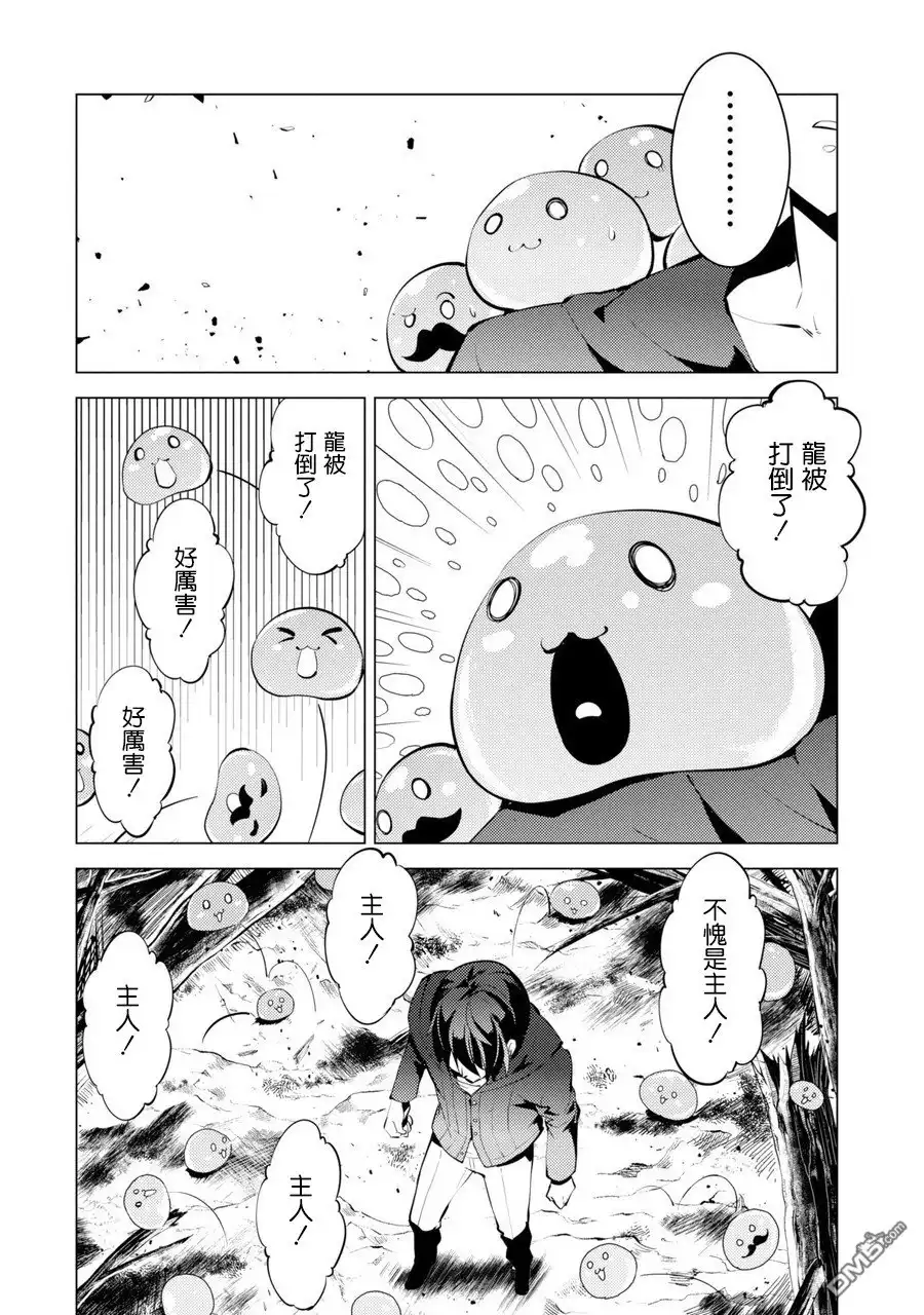 《转生贤者的异世界生活~取得副职业并成为世界最强》第1话 被送往异世界、与史莱姆的初次邂逅 第30页