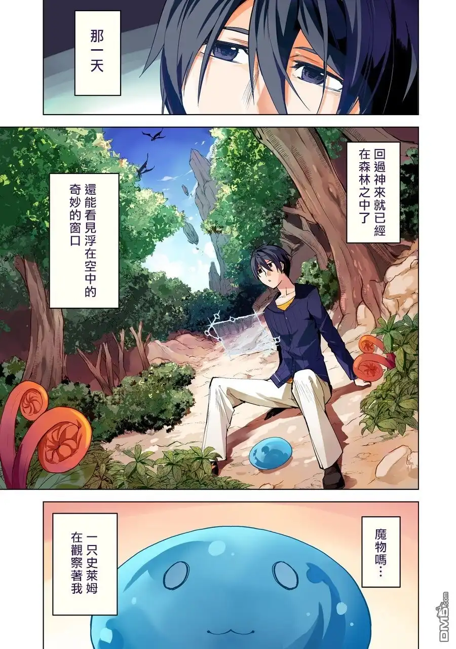 《转生贤者的异世界生活~取得副职业并成为世界最强》第1话 被送往异世界、与史莱姆的初次邂逅 第1页