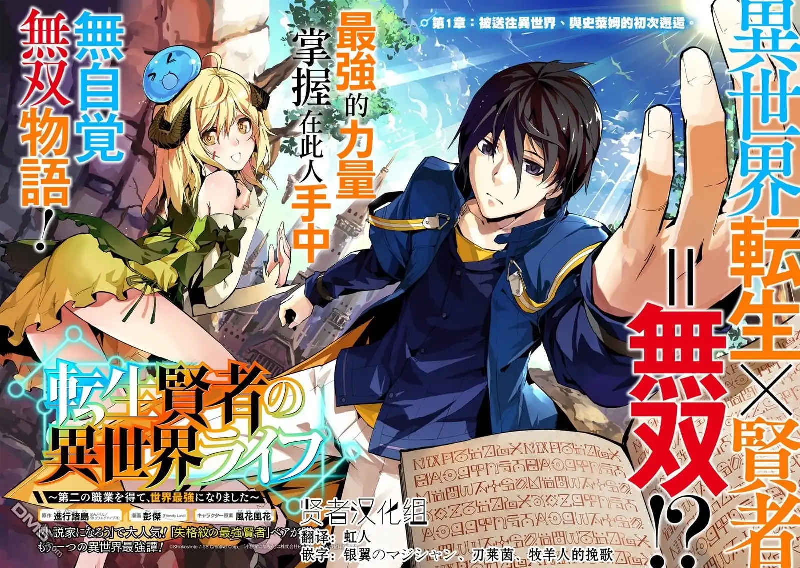 《转生贤者的异世界生活~取得副职业并成为世界最强》第1话 被送往异世界、与史莱姆的初次邂逅 第2页