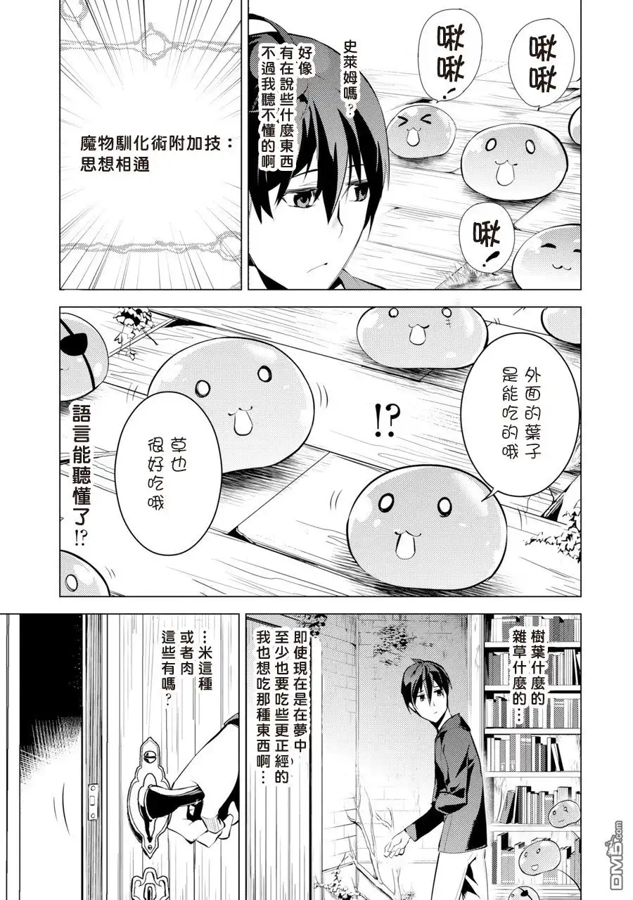 《转生贤者的异世界生活~取得副职业并成为世界最强》第1话 被送往异世界、与史莱姆的初次邂逅 第20页