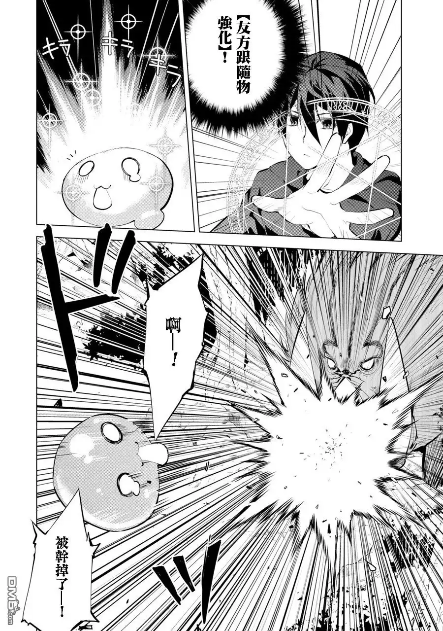 《转生贤者的异世界生活~取得副职业并成为世界最强》第1话 被送往异世界、与史莱姆的初次邂逅 第48页