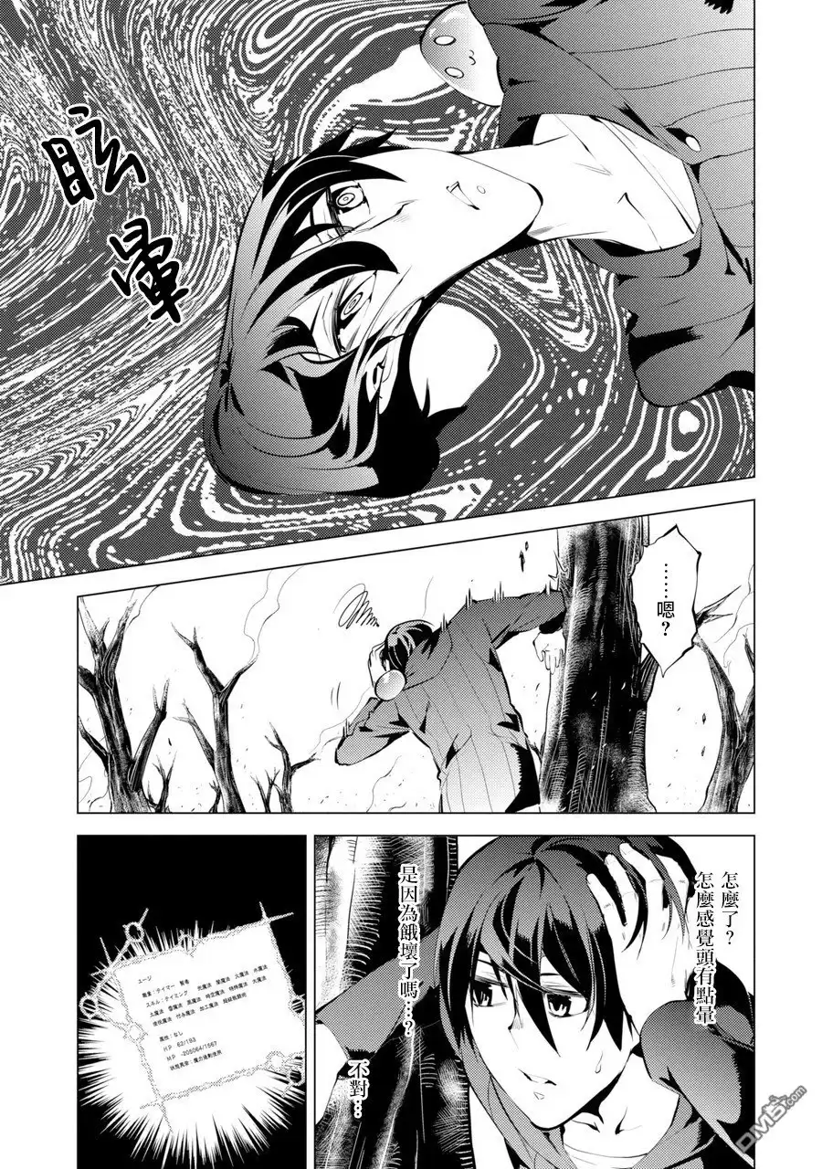 《转生贤者的异世界生活~取得副职业并成为世界最强》第1话 被送往异世界、与史莱姆的初次邂逅 第33页