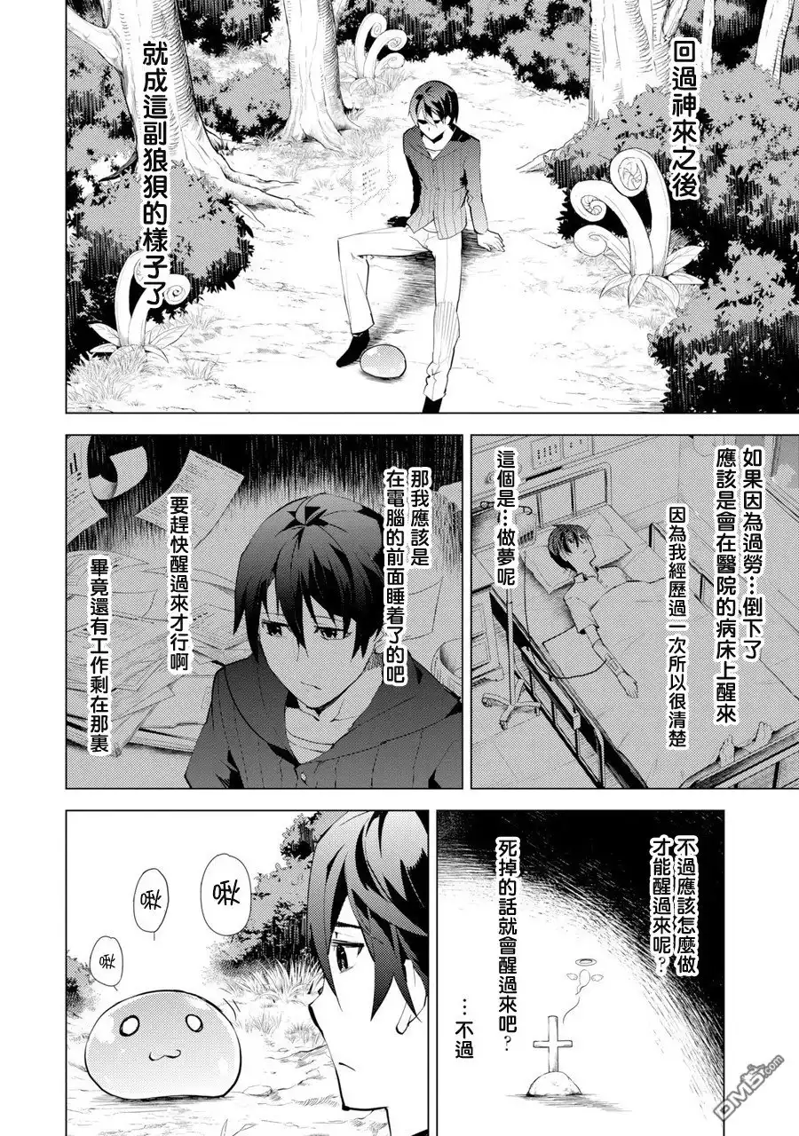 《转生贤者的异世界生活~取得副职业并成为世界最强》第1话 被送往异世界、与史莱姆的初次邂逅 第5页