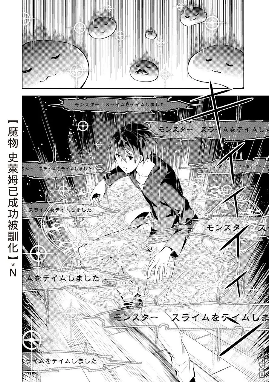 《转生贤者的异世界生活~取得副职业并成为世界最强》第1话 被送往异世界、与史莱姆的初次邂逅 第16页