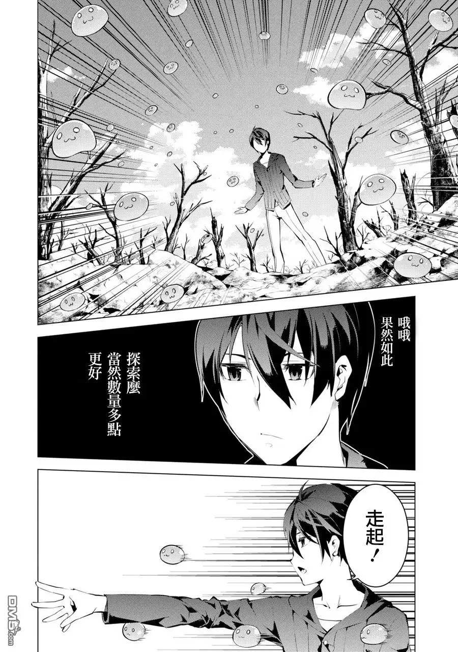《转生贤者的异世界生活~取得副职业并成为世界最强》第1话 被送往异世界、与史莱姆的初次邂逅 第40页