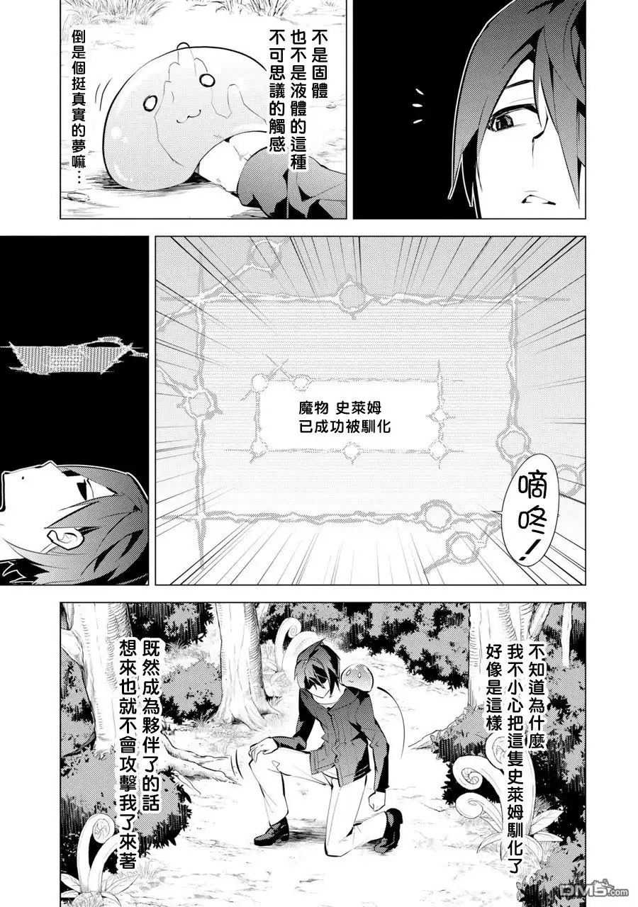 《转生贤者的异世界生活~取得副职业并成为世界最强》第1话 被送往异世界、与史莱姆的初次邂逅 第8页