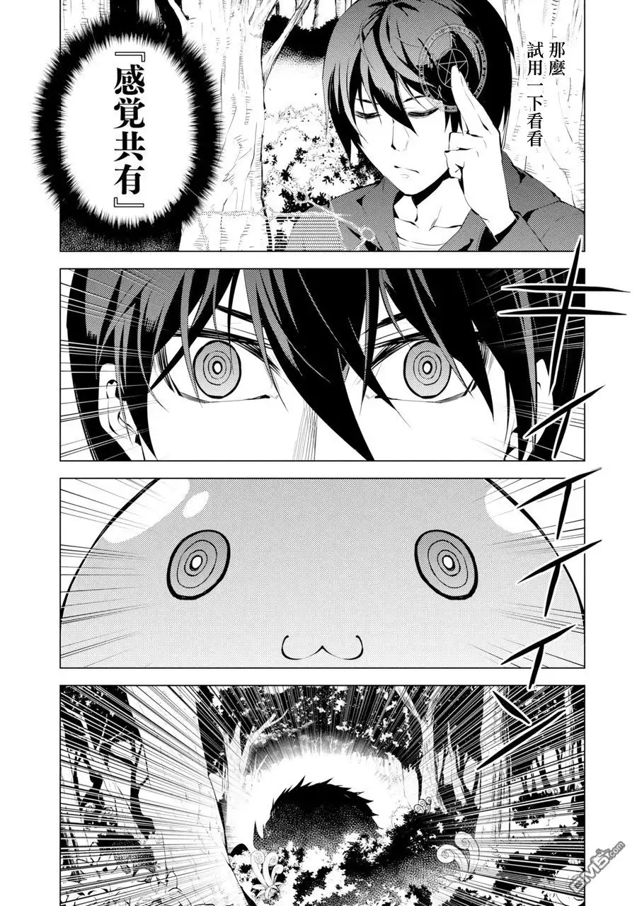 《转生贤者的异世界生活~取得副职业并成为世界最强》第1话 被送往异世界、与史莱姆的初次邂逅 第43页