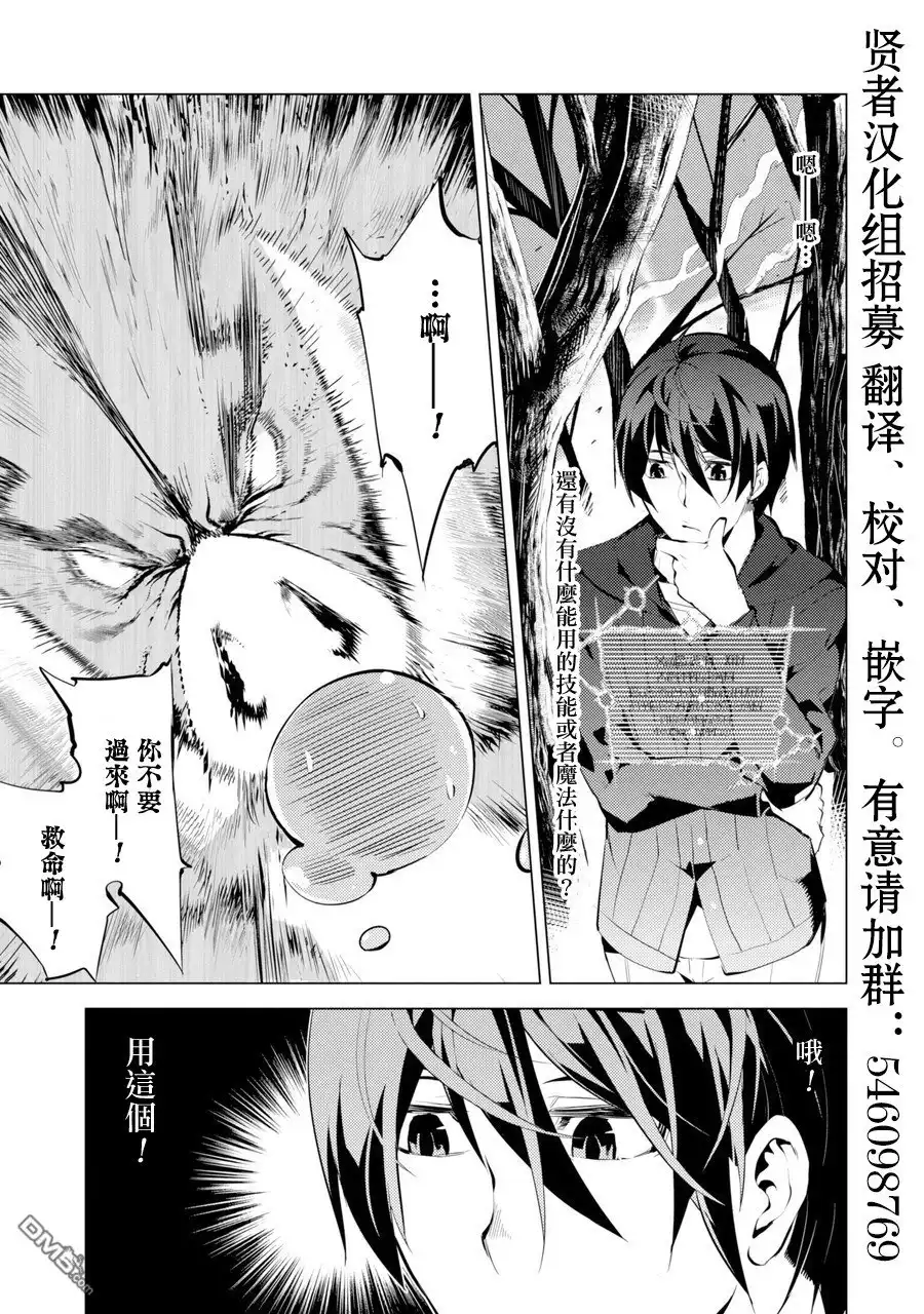 《转生贤者的异世界生活~取得副职业并成为世界最强》第1话 被送往异世界、与史莱姆的初次邂逅 第47页