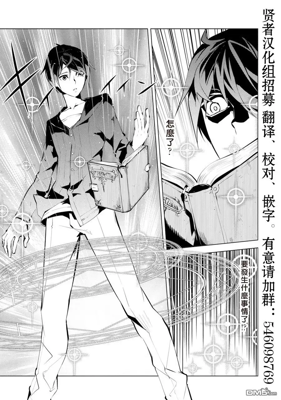 《转生贤者的异世界生活~取得副职业并成为世界最强》第1话 被送往异世界、与史莱姆的初次邂逅 第13页