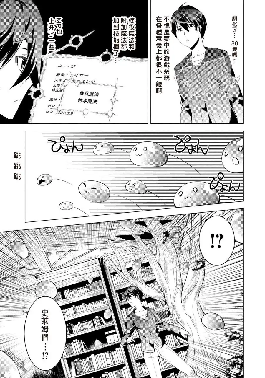 《转生贤者的异世界生活~取得副职业并成为世界最强》第1话 被送往异世界、与史莱姆的初次邂逅 第17页