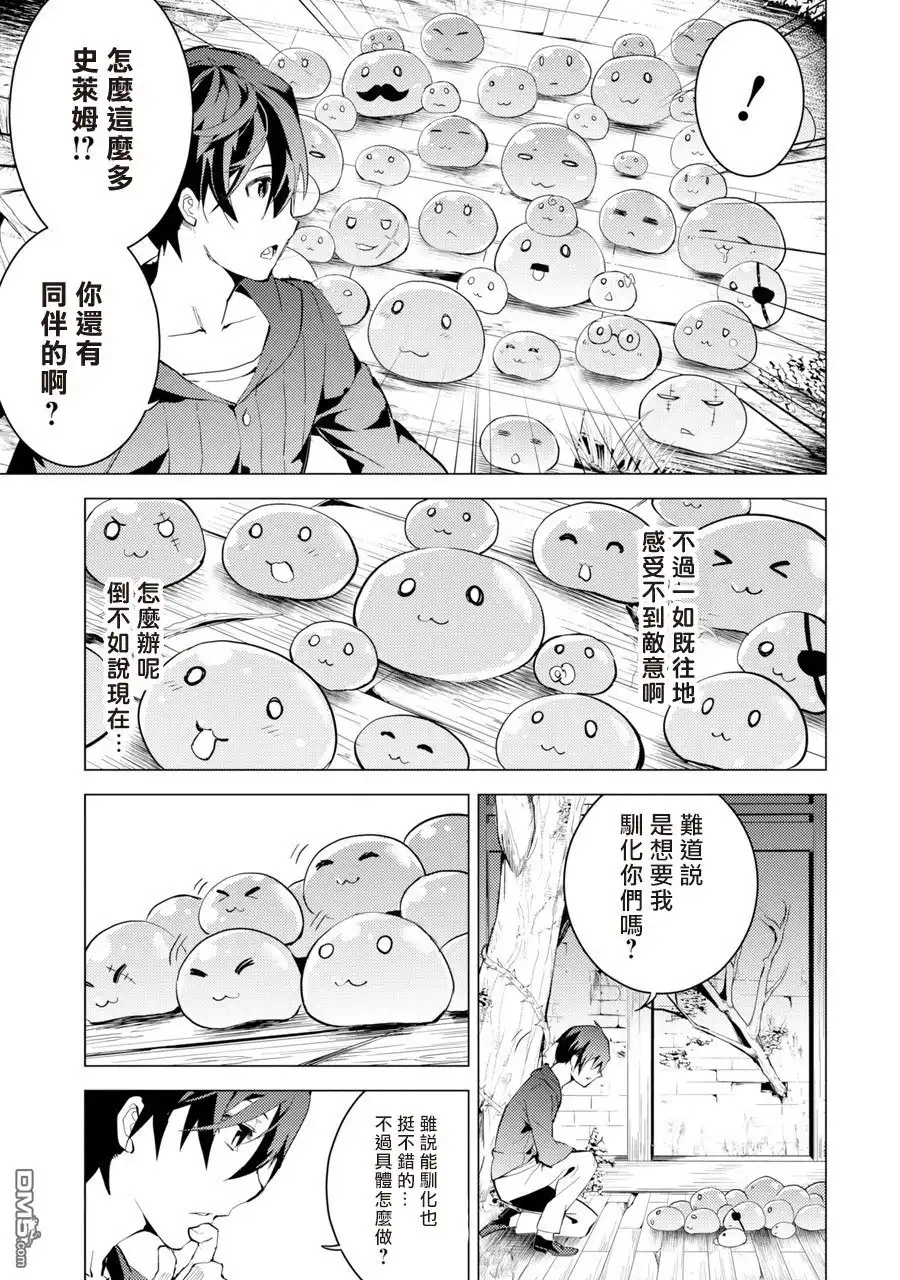 《转生贤者的异世界生活~取得副职业并成为世界最强》第1话 被送往异世界、与史莱姆的初次邂逅 第15页