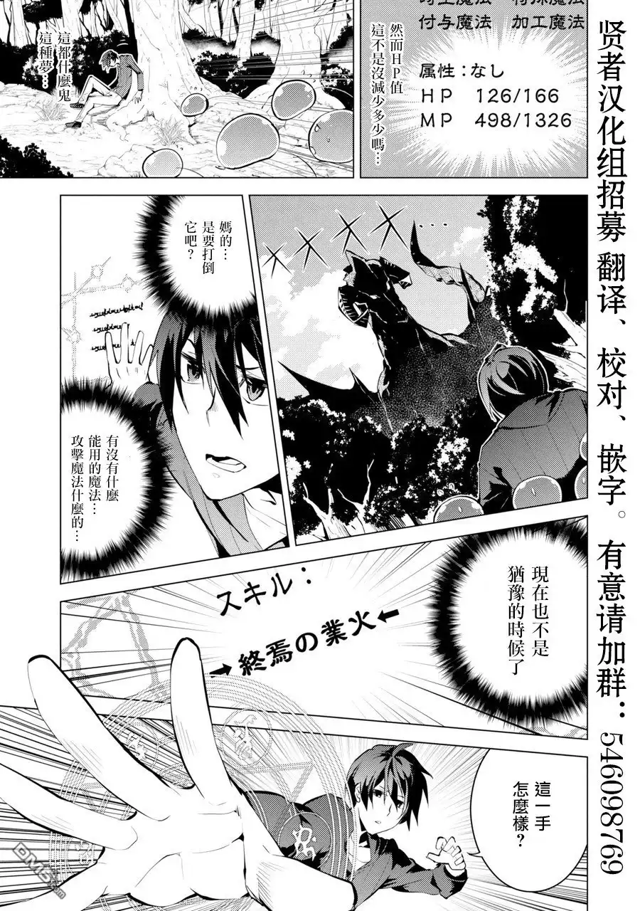 《转生贤者的异世界生活~取得副职业并成为世界最强》第1话 被送往异世界、与史莱姆的初次邂逅 第25页