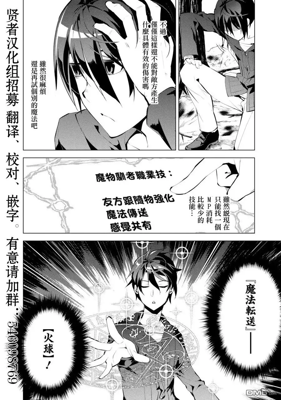 《转生贤者的异世界生活~取得副职业并成为世界最强》第1话 被送往异世界、与史莱姆的初次邂逅 第50页