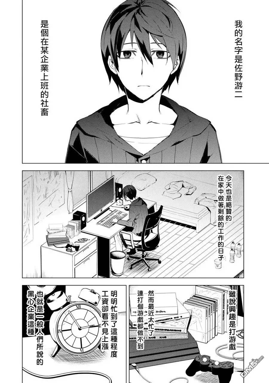 《转生贤者的异世界生活~取得副职业并成为世界最强》第1话 被送往异世界、与史莱姆的初次邂逅 第3页