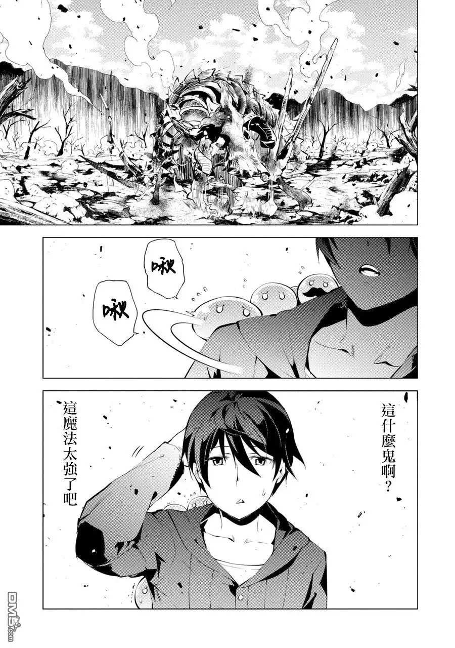 《转生贤者的异世界生活~取得副职业并成为世界最强》第1话 被送往异世界、与史莱姆的初次邂逅 第29页