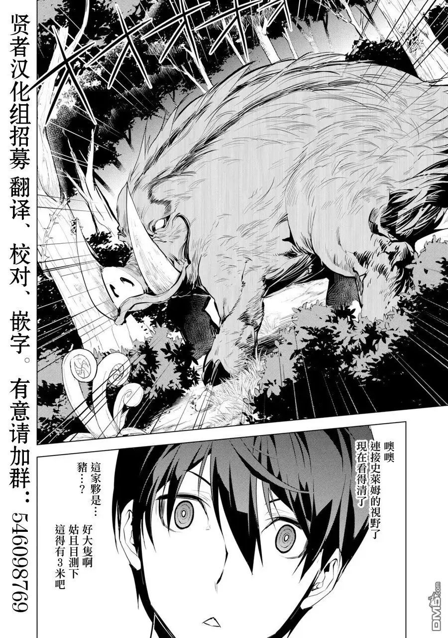 《转生贤者的异世界生活~取得副职业并成为世界最强》第1话 被送往异世界、与史莱姆的初次邂逅 第44页