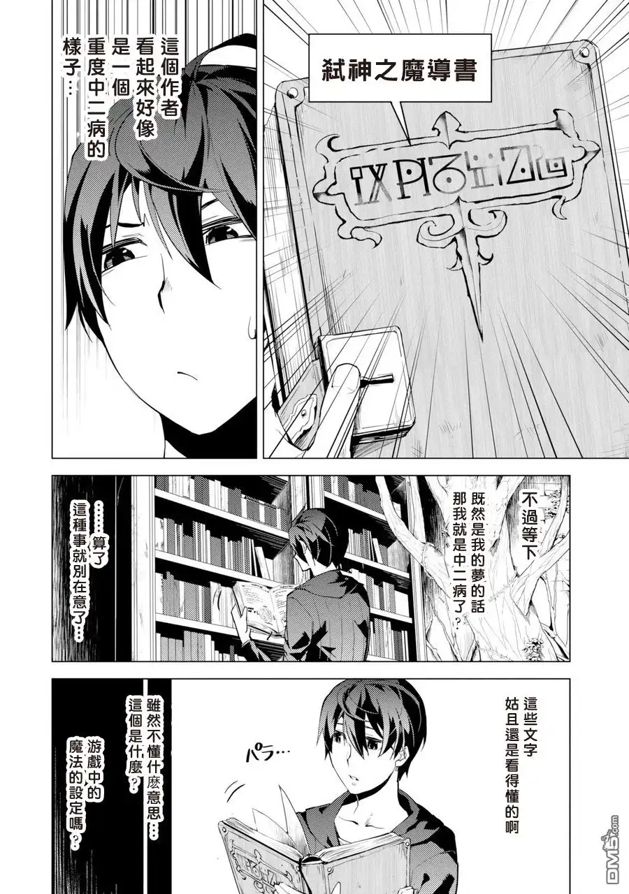 《转生贤者的异世界生活~取得副职业并成为世界最强》第1话 被送往异世界、与史莱姆的初次邂逅 第12页