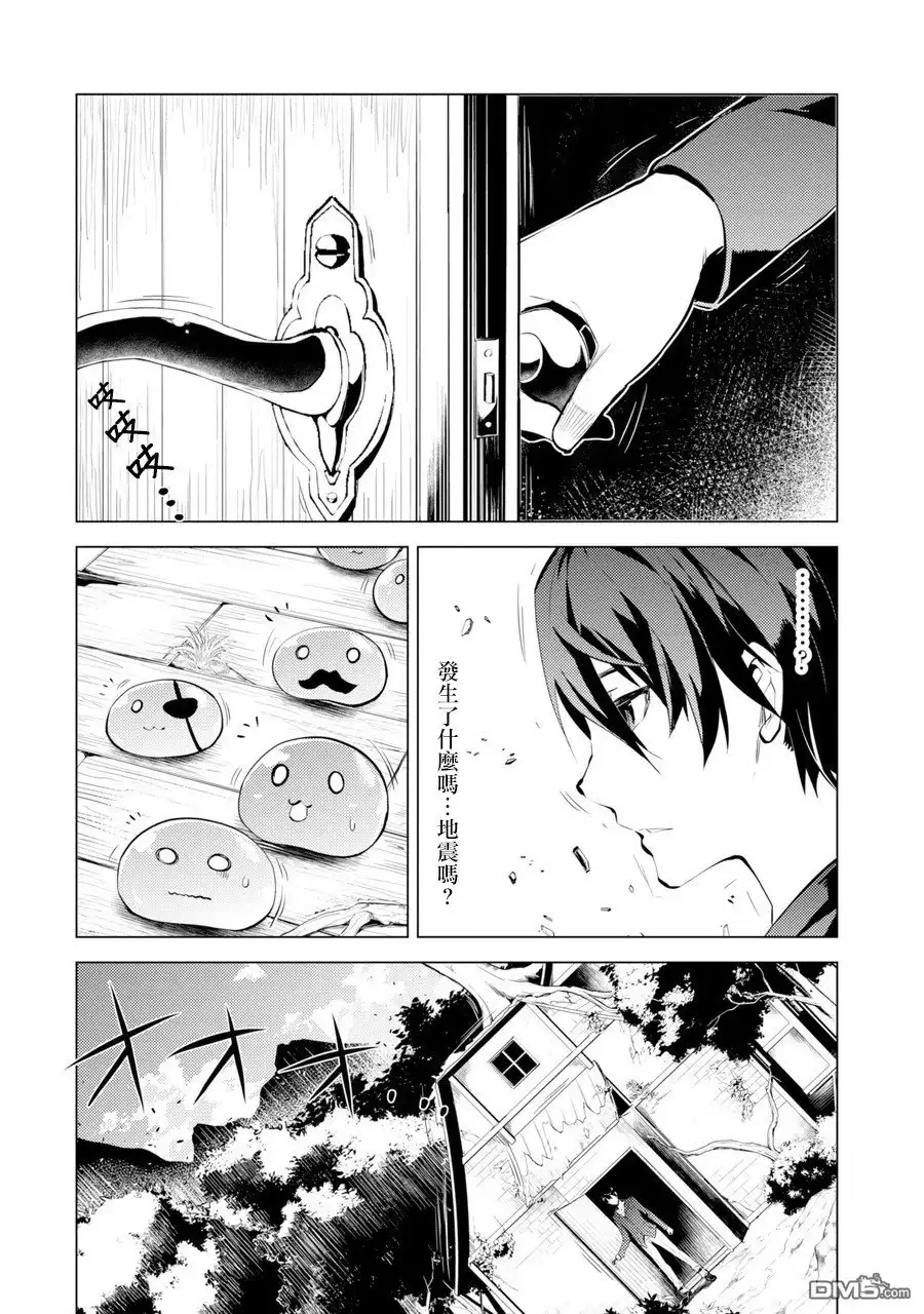 《转生贤者的异世界生活~取得副职业并成为世界最强》第1话 被送往异世界、与史莱姆的初次邂逅 第21页