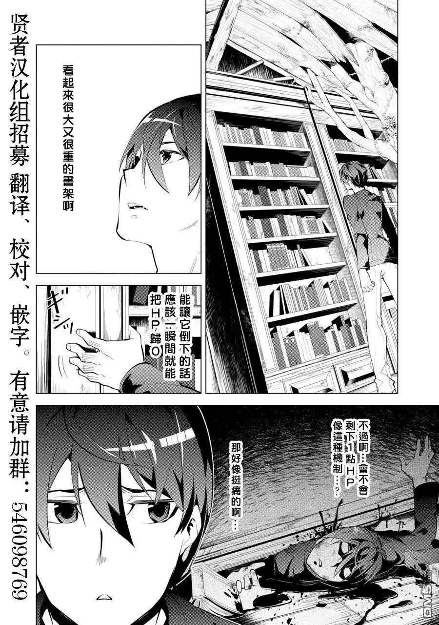 《转生贤者的异世界生活~取得副职业并成为世界最强》第1话 被送往异世界、与史莱姆的初次邂逅 第10页