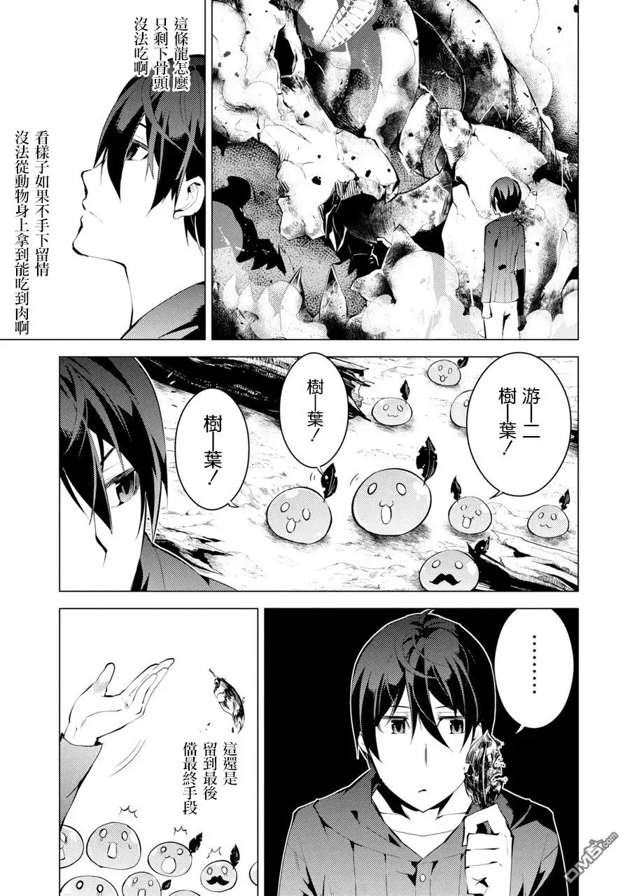 《转生贤者的异世界生活~取得副职业并成为世界最强》第1话 被送往异世界、与史莱姆的初次邂逅 第37页