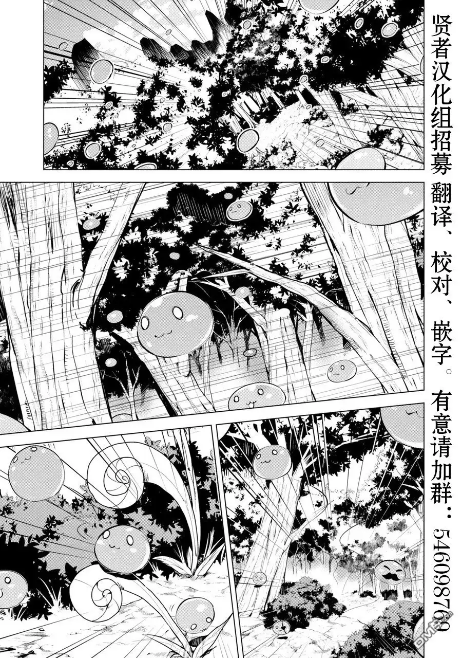 《转生贤者的异世界生活~取得副职业并成为世界最强》第1话 被送往异世界、与史莱姆的初次邂逅 第41页