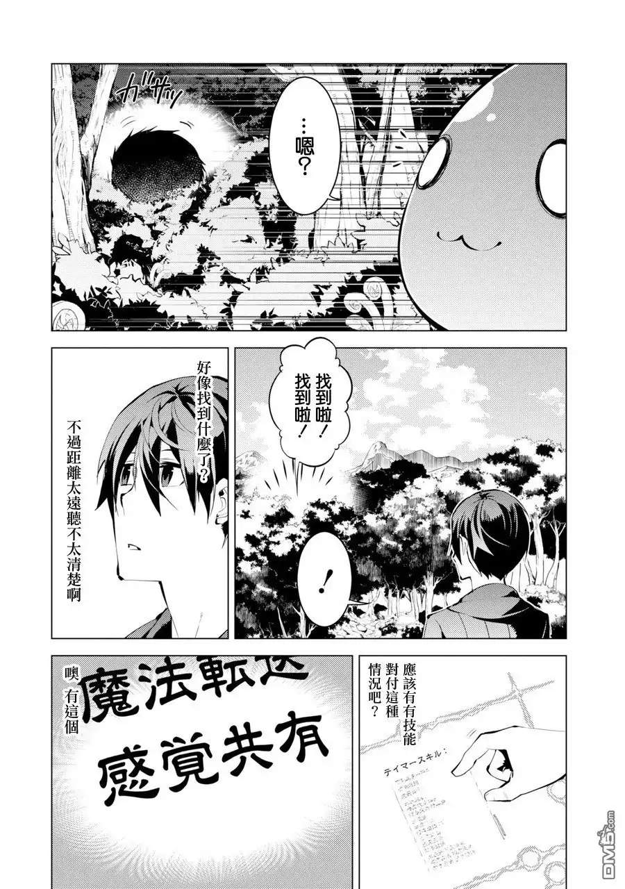 《转生贤者的异世界生活~取得副职业并成为世界最强》第1话 被送往异世界、与史莱姆的初次邂逅 第42页