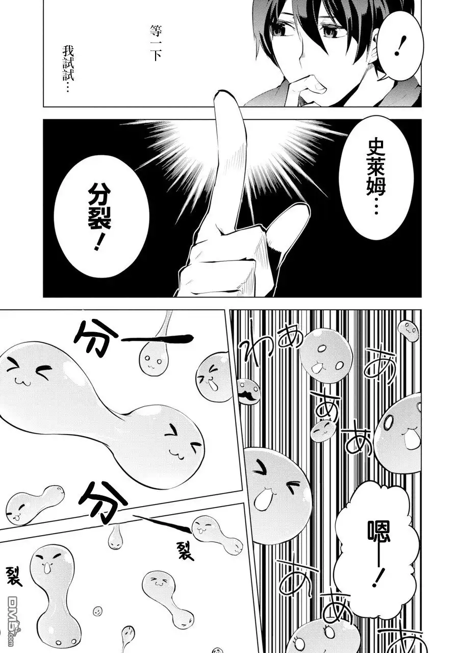 《转生贤者的异世界生活~取得副职业并成为世界最强》第1话 被送往异世界、与史莱姆的初次邂逅 第39页