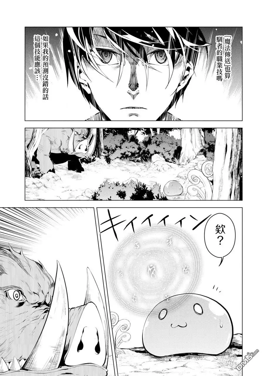 《转生贤者的异世界生活~取得副职业并成为世界最强》第1话 被送往异世界、与史莱姆的初次邂逅 第51页