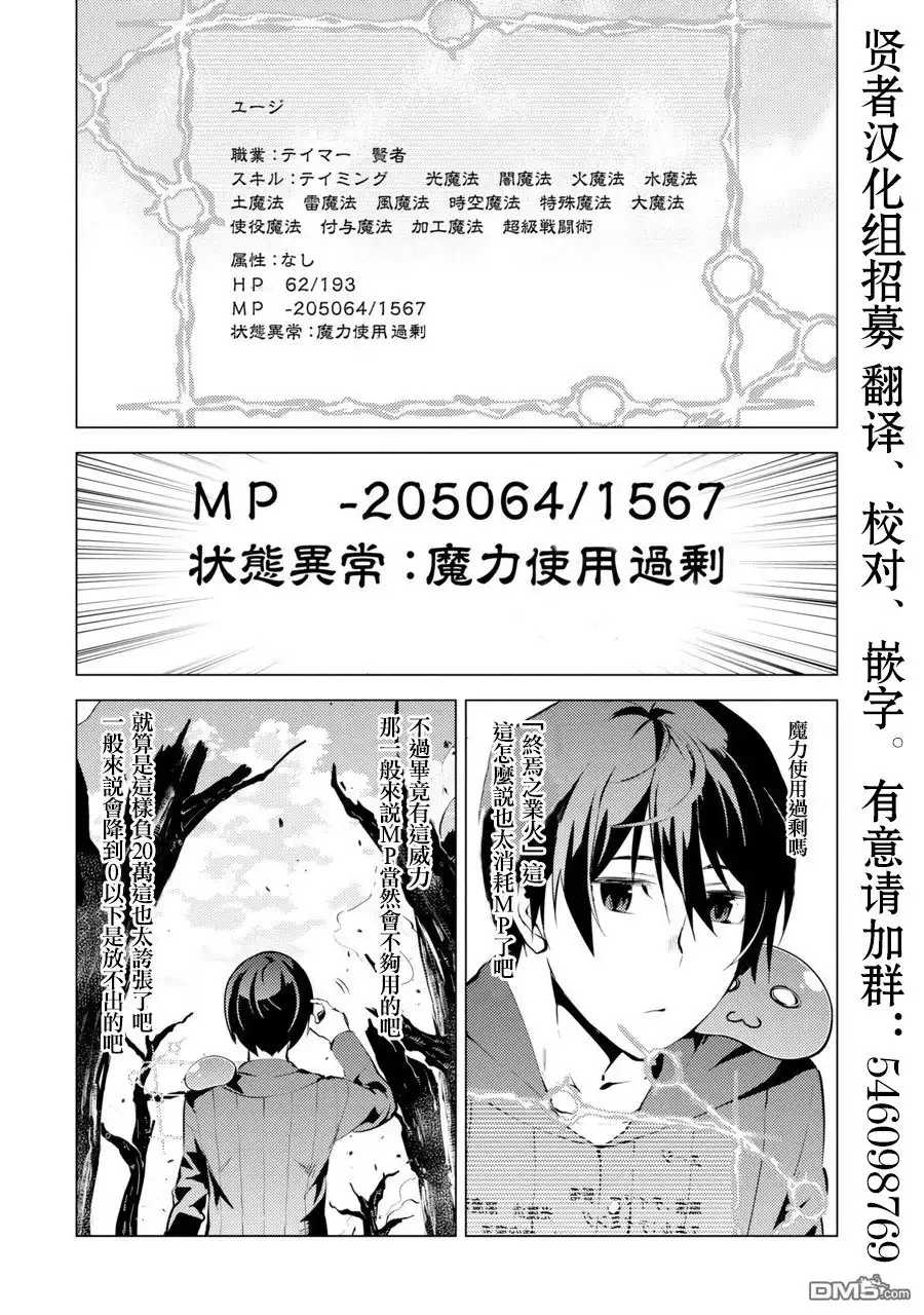 《转生贤者的异世界生活~取得副职业并成为世界最强》第1话 被送往异世界、与史莱姆的初次邂逅 第34页