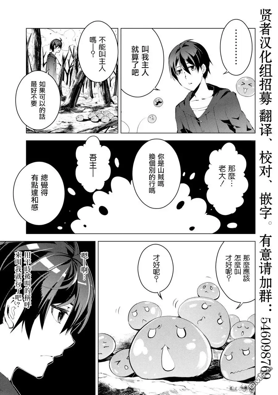 《转生贤者的异世界生活~取得副职业并成为世界最强》第1话 被送往异世界、与史莱姆的初次邂逅 第31页