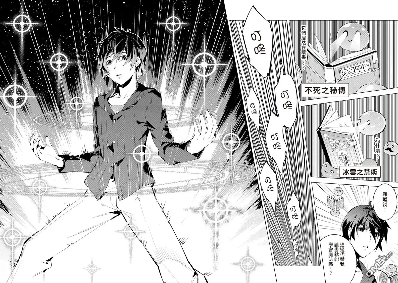 《转生贤者的异世界生活~取得副职业并成为世界最强》第1话 被送往异世界、与史莱姆的初次邂逅 第18页