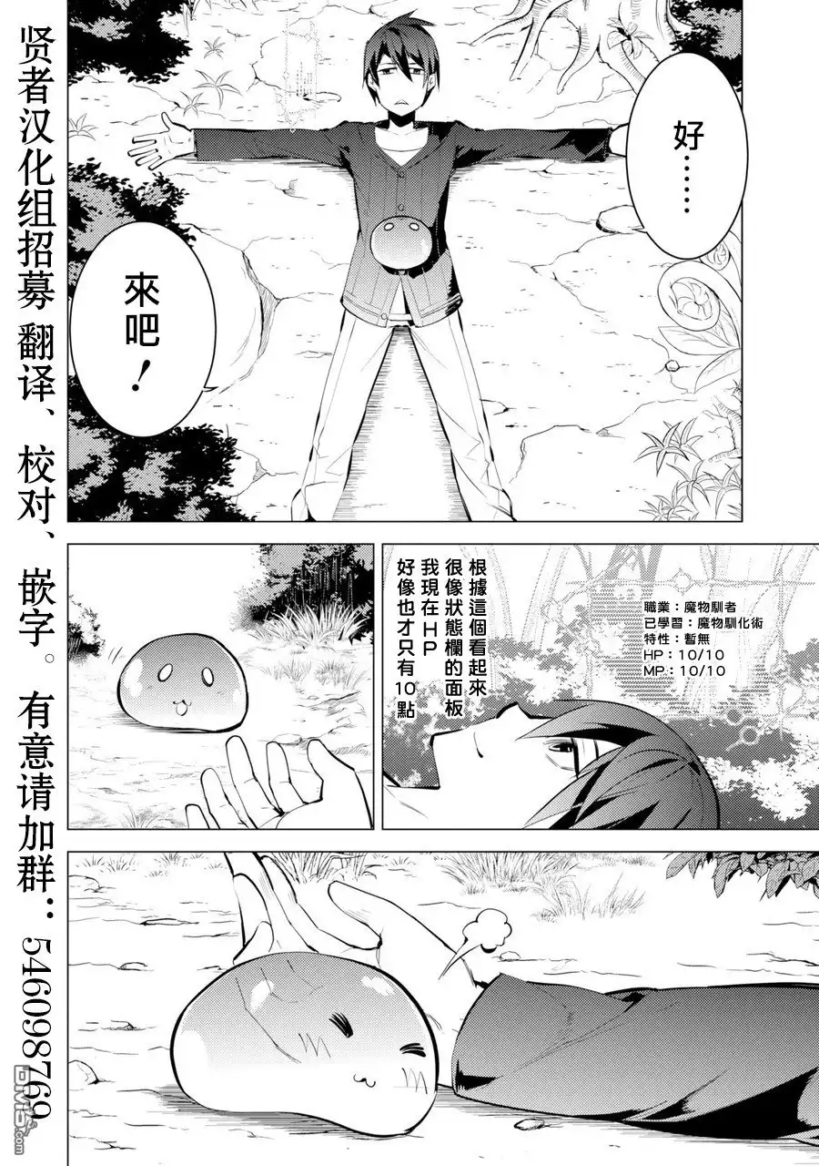 《转生贤者的异世界生活~取得副职业并成为世界最强》第1话 被送往异世界、与史莱姆的初次邂逅 第7页