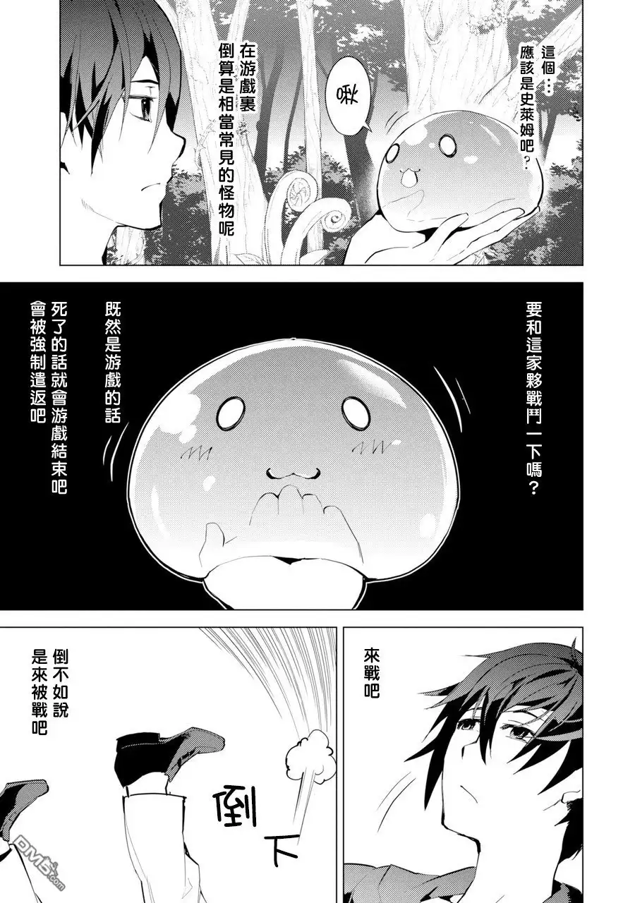 《转生贤者的异世界生活~取得副职业并成为世界最强》第1话 被送往异世界、与史莱姆的初次邂逅 第6页