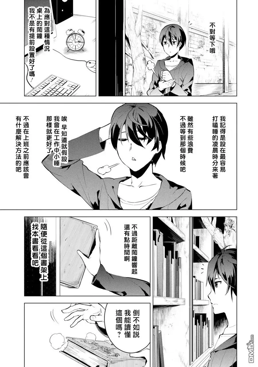 《转生贤者的异世界生活~取得副职业并成为世界最强》第1话 被送往异世界、与史莱姆的初次邂逅 第11页