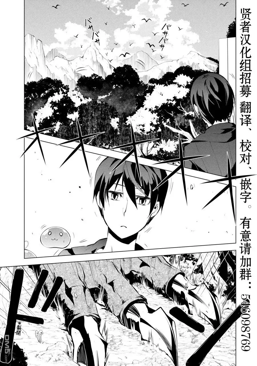 《转生贤者的异世界生活~取得副职业并成为世界最强》第1话 被送往异世界、与史莱姆的初次邂逅 第22页