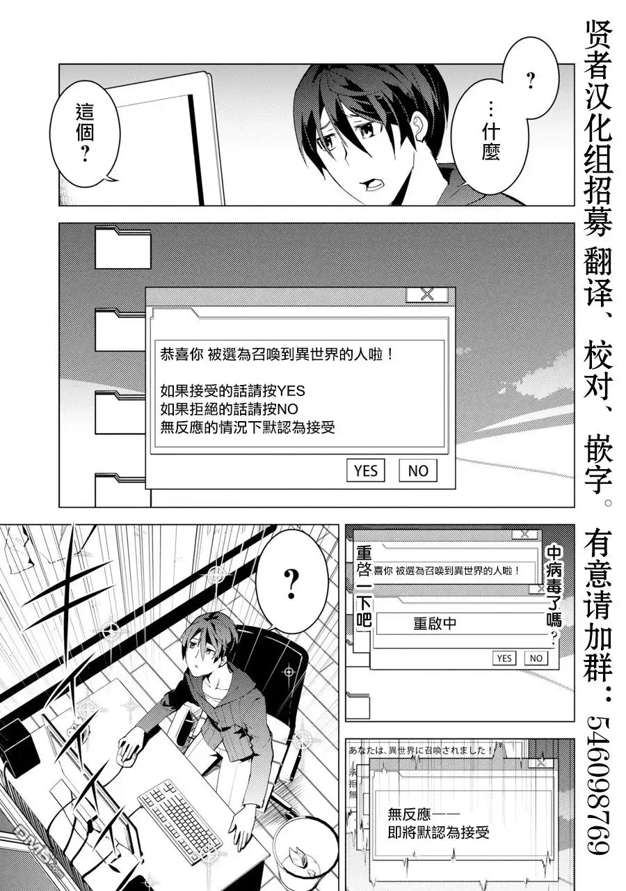 《转生贤者的异世界生活~取得副职业并成为世界最强》第1话 被送往异世界、与史莱姆的初次邂逅 第4页
