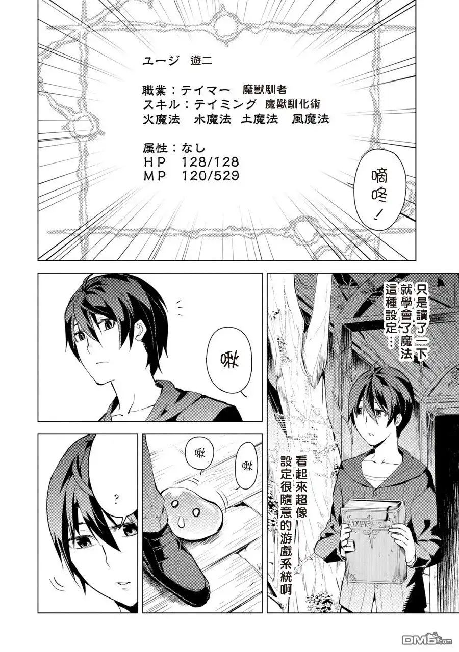 《转生贤者的异世界生活~取得副职业并成为世界最强》第1话 被送往异世界、与史莱姆的初次邂逅 第14页