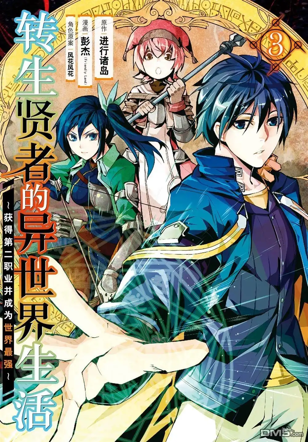 《转生贤者的异世界生活~取得副职业并成为世界最强》第7.1话 第1页
