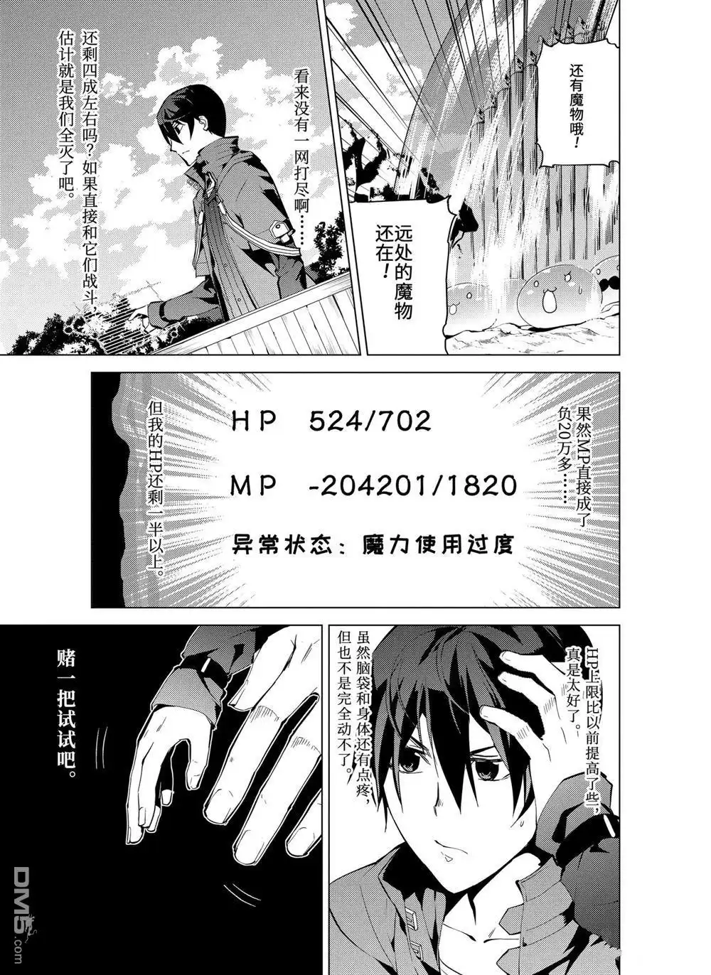 《转生贤者的异世界生活~取得副职业并成为世界最强》第7.1话 第12页