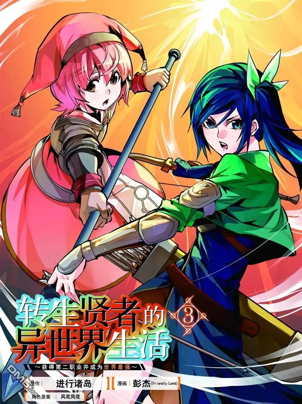 《转生贤者的异世界生活~取得副职业并成为世界最强》第7.1话 第2页