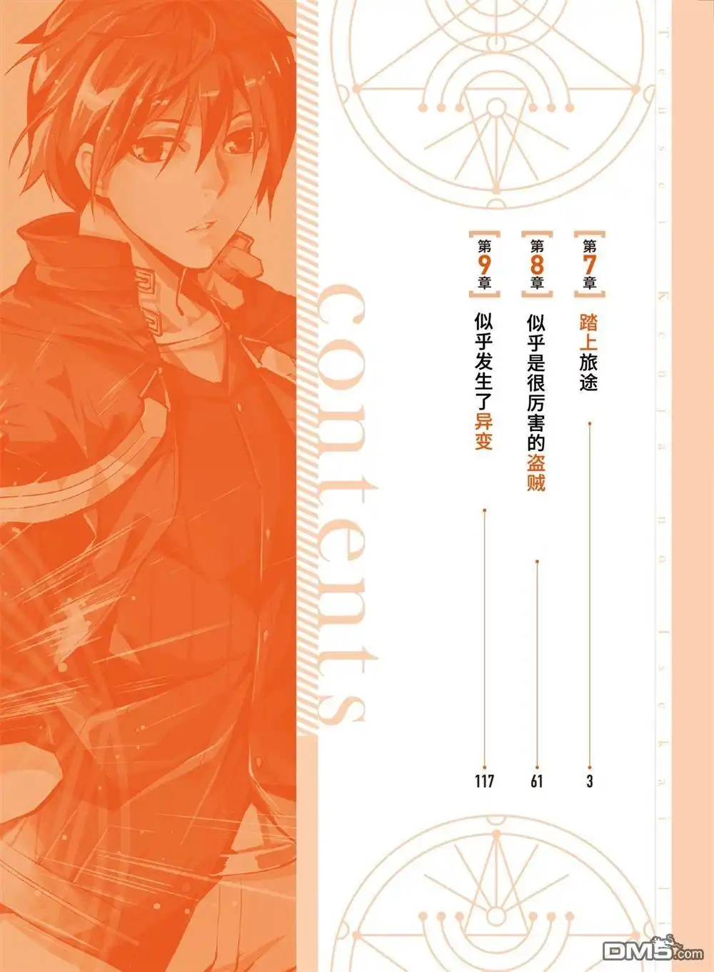 《转生贤者的异世界生活~取得副职业并成为世界最强》第7.1话 第3页