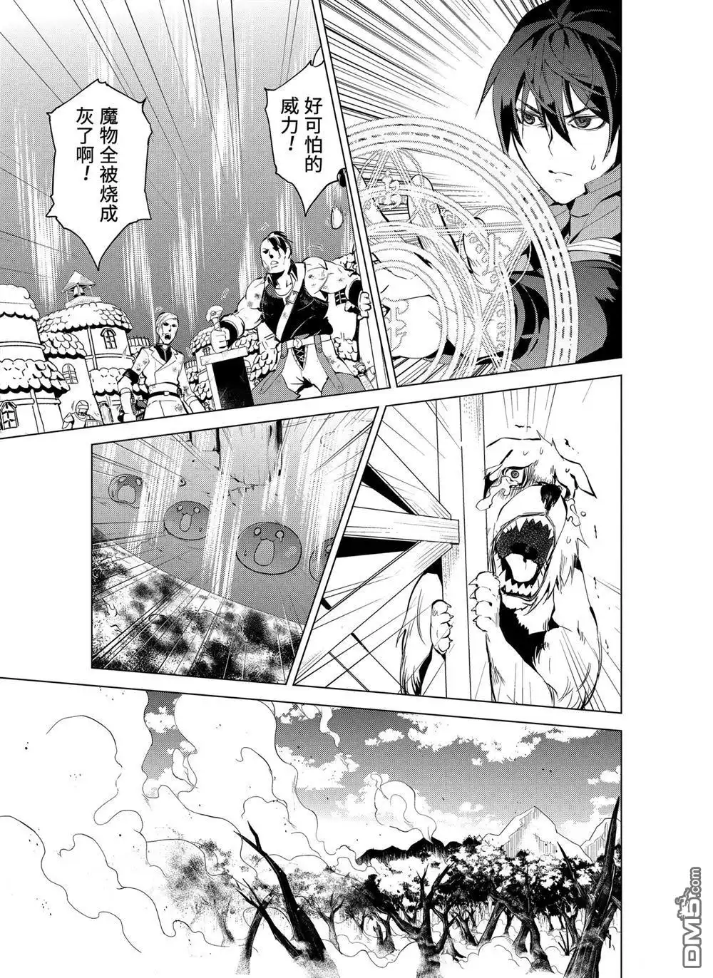 《转生贤者的异世界生活~取得副职业并成为世界最强》第7.1话 第10页