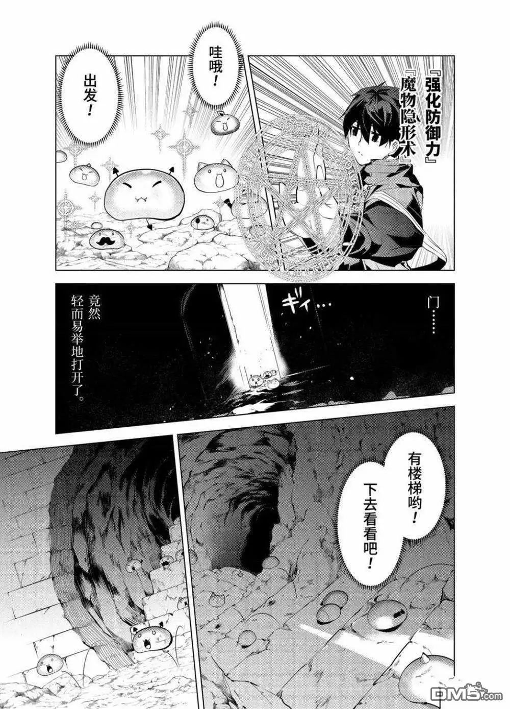 《转生贤者的异世界生活~取得副职业并成为世界最强》第28.4话 试看版 第7页