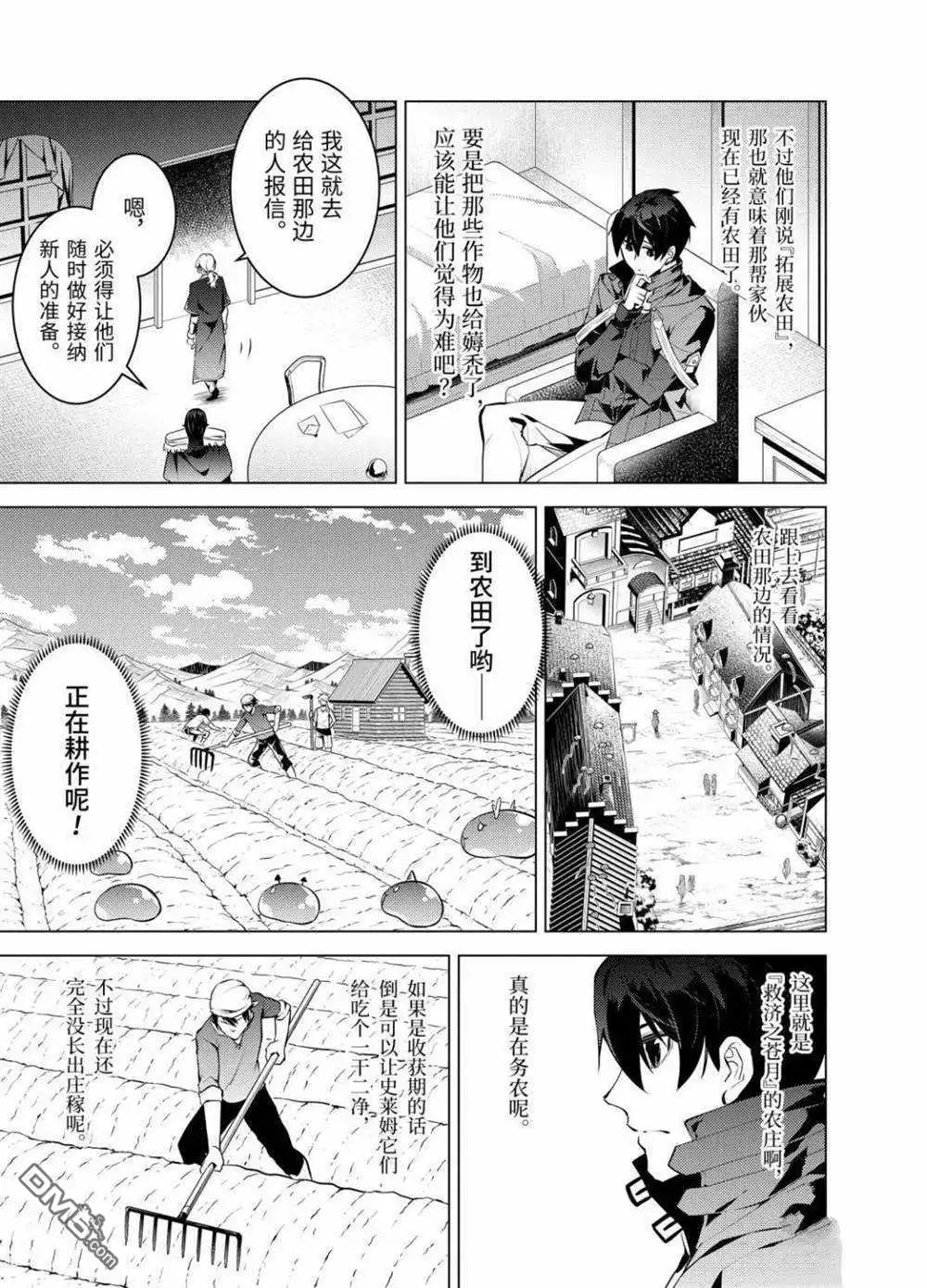 《转生贤者的异世界生活~取得副职业并成为世界最强》第28.4话 试看版 第1页