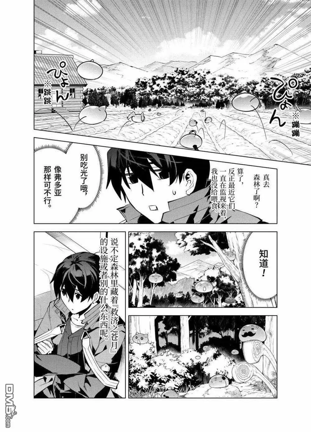 《转生贤者的异世界生活~取得副职业并成为世界最强》第28.4话 试看版 第4页