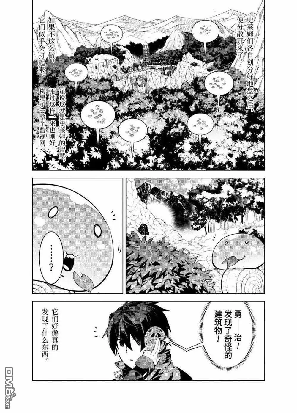 《转生贤者的异世界生活~取得副职业并成为世界最强》第28.4话 试看版 第5页