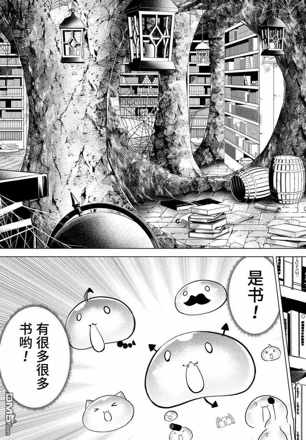 《转生贤者的异世界生活~取得副职业并成为世界最强》第28.4话 试看版 第9页